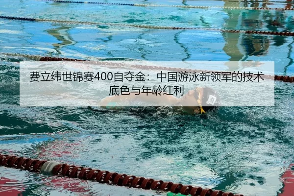 fei-li-wei-shi-jin-sai-zi-duo-jin-zhong-guo-you-yong-xin-ling-jun-de-ji-shu-di-se-yu-nian-ling-hong-li-2-771.jpg